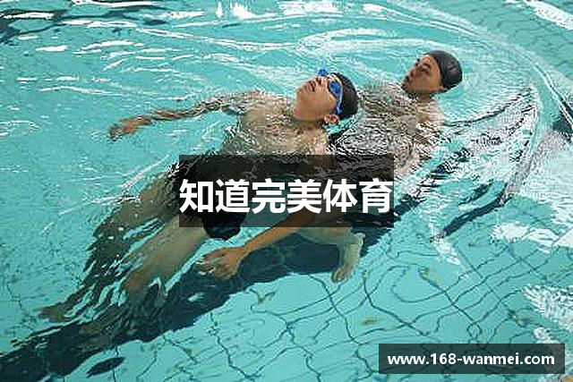 知道完美体育
