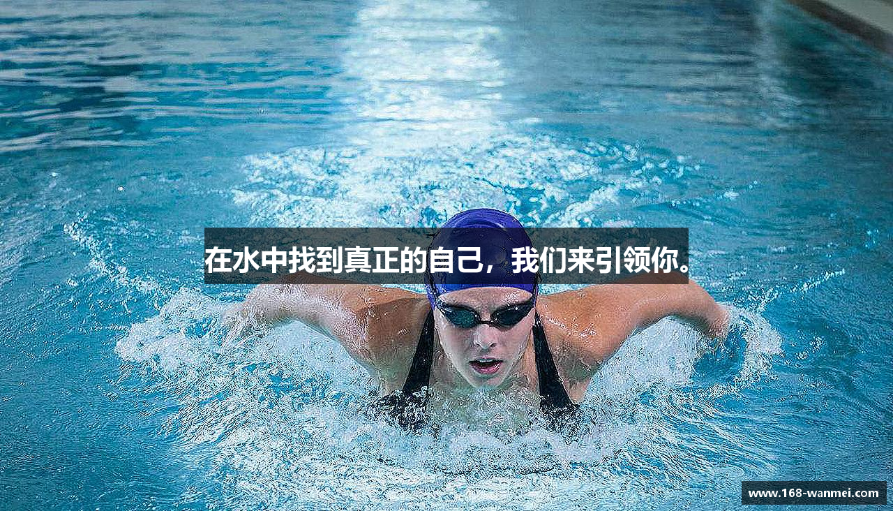 在水中找到真正的自己，我们来引领你。